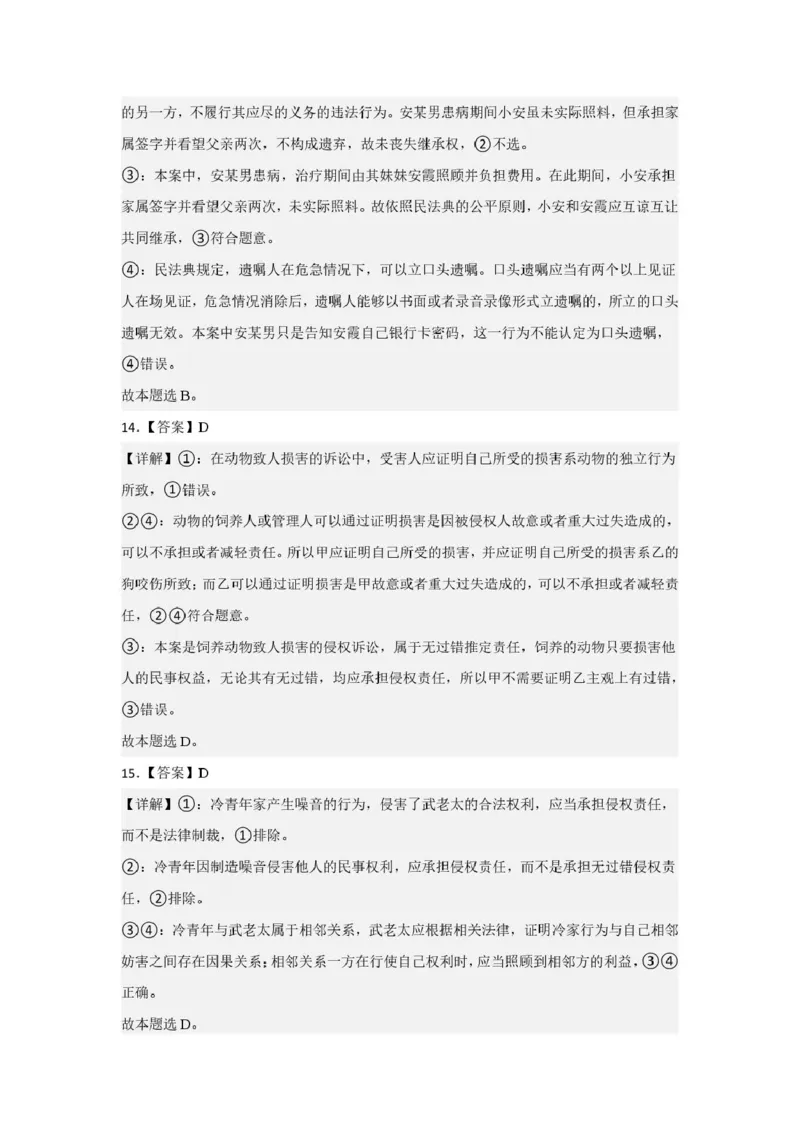江西省六校联考2024-2025学年高二下学期第一次月考试题政治PDF版含解析_2024-2025高二（7-7月题库）_2025年04月试卷(1)_0416江西省六校联考2024-2025学年高二下学期第一次月考试题
