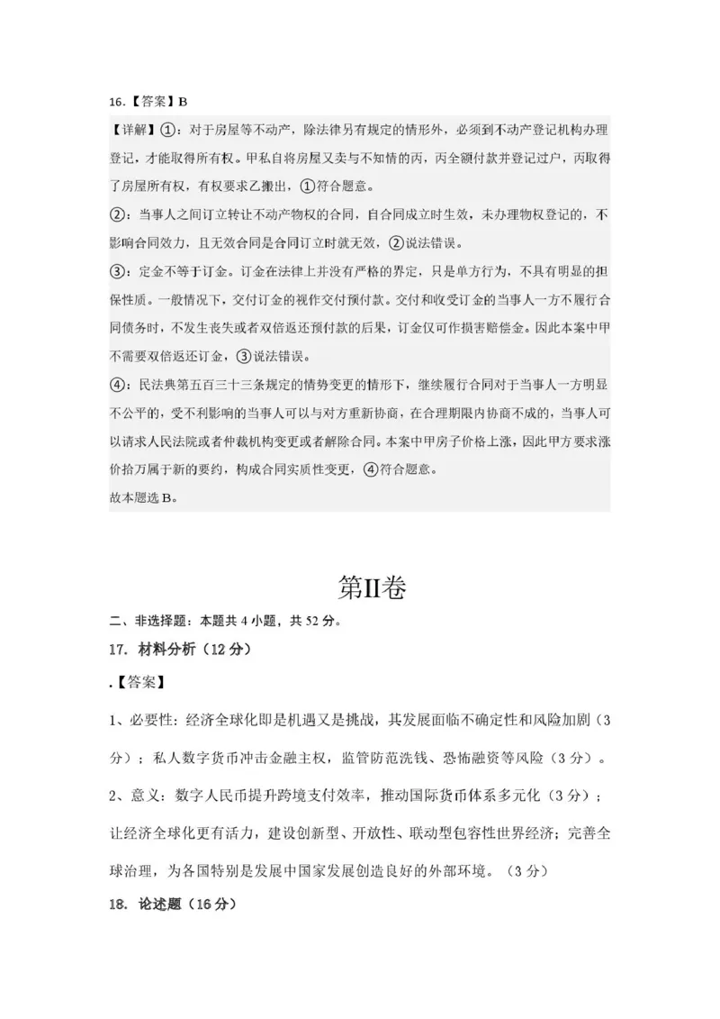 江西省六校联考2024-2025学年高二下学期第一次月考试题政治PDF版含解析_2024-2025高二（7-7月题库）_2025年04月试卷(1)_0416江西省六校联考2024-2025学年高二下学期第一次月考试题