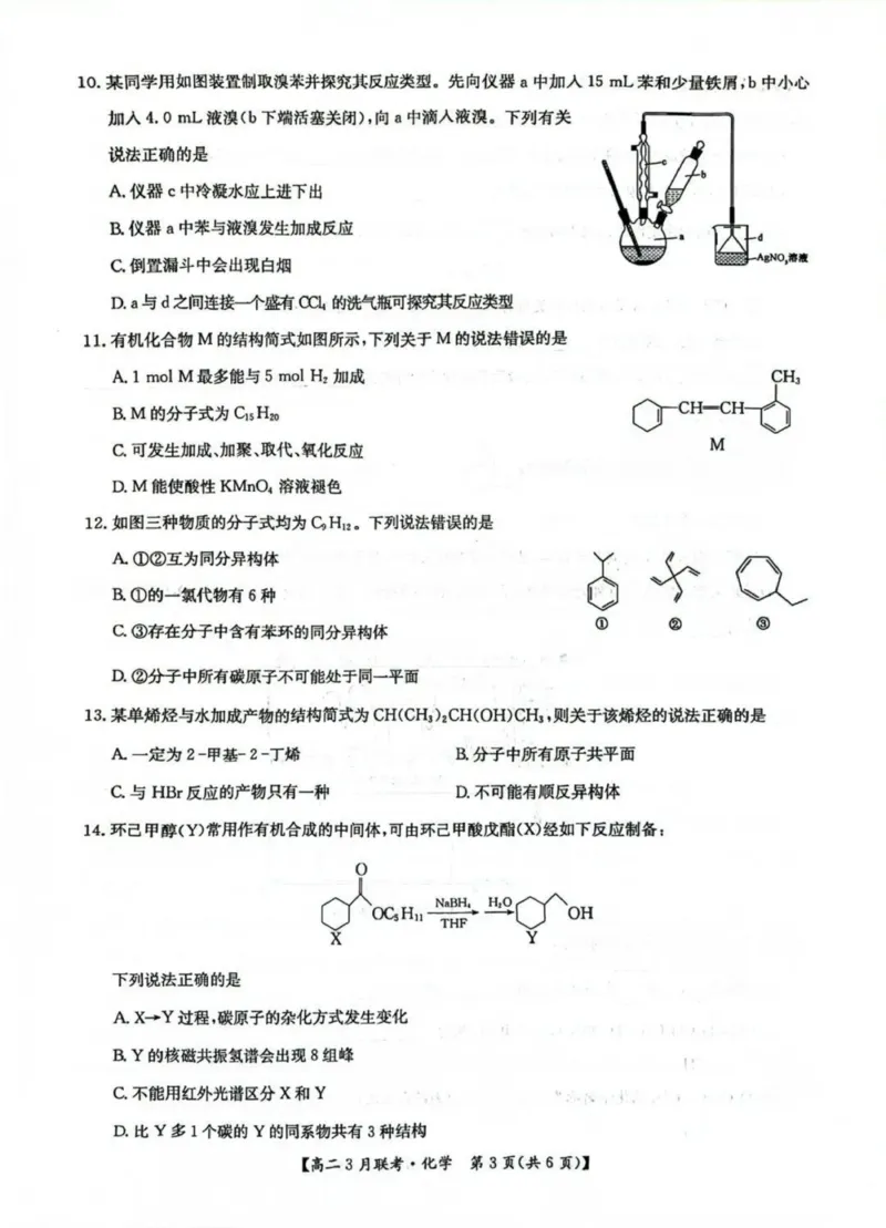 河南省洛阳市强基联盟2024-2025学年高二下学期3月月考化学试题（图片版，含答案）_2024-2025高二（7-7月题库）_2025年03月试卷_0323河南省洛阳市强基联盟2024-2025学年高二下学期3月月考