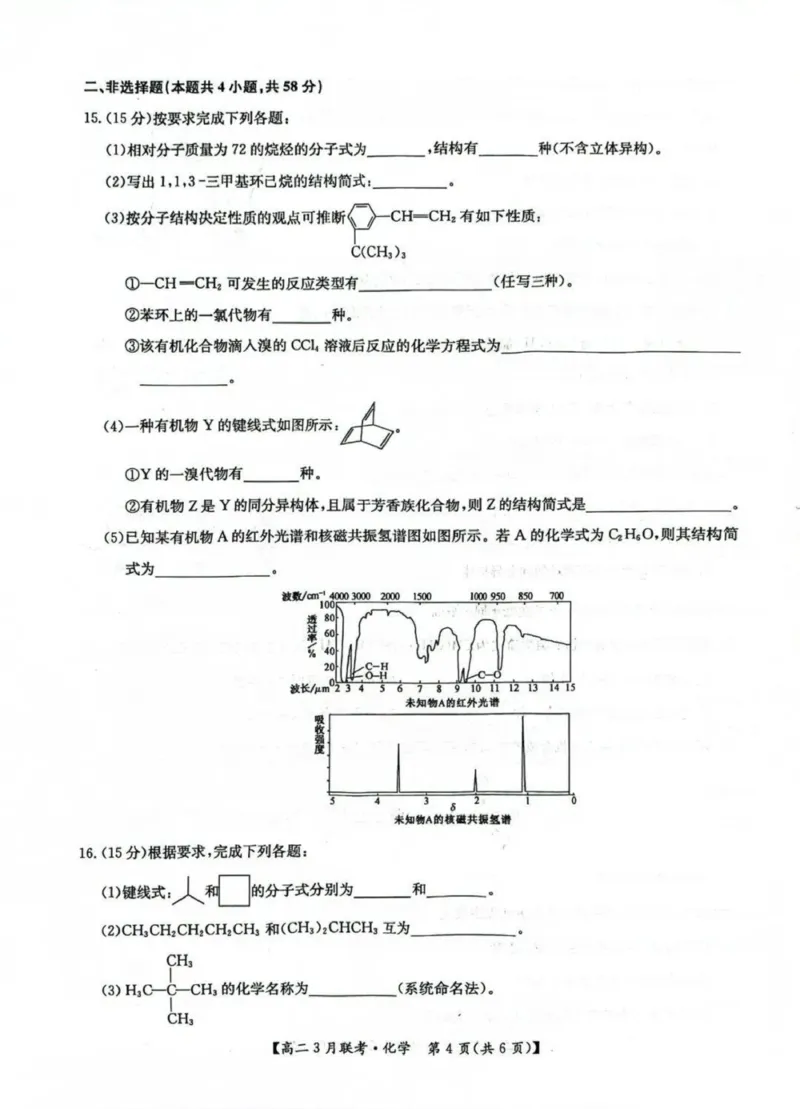 河南省洛阳市强基联盟2024-2025学年高二下学期3月月考化学试题（图片版，含答案）_2024-2025高二（7-7月题库）_2025年03月试卷_0323河南省洛阳市强基联盟2024-2025学年高二下学期3月月考