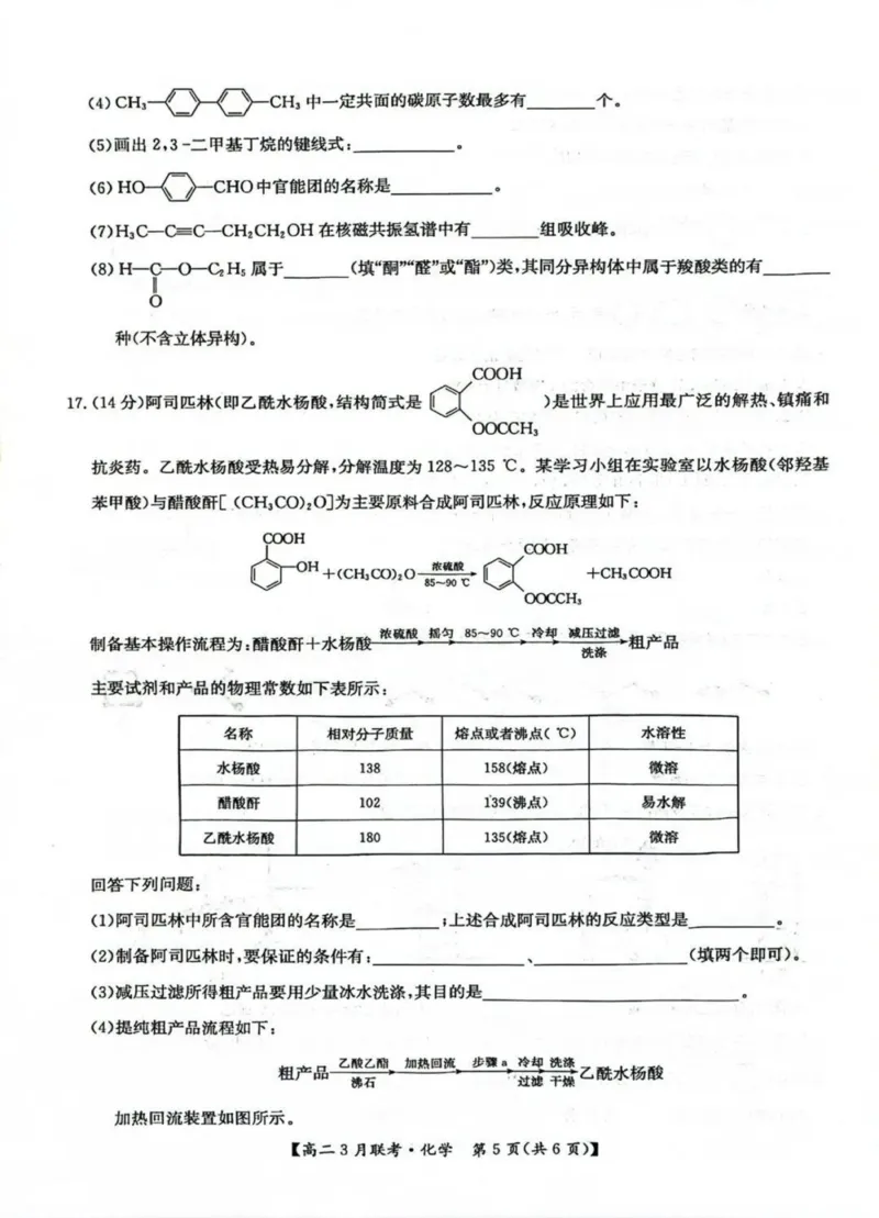 河南省洛阳市强基联盟2024-2025学年高二下学期3月月考化学试题（图片版，含答案）_2024-2025高二（7-7月题库）_2025年03月试卷_0323河南省洛阳市强基联盟2024-2025学年高二下学期3月月考