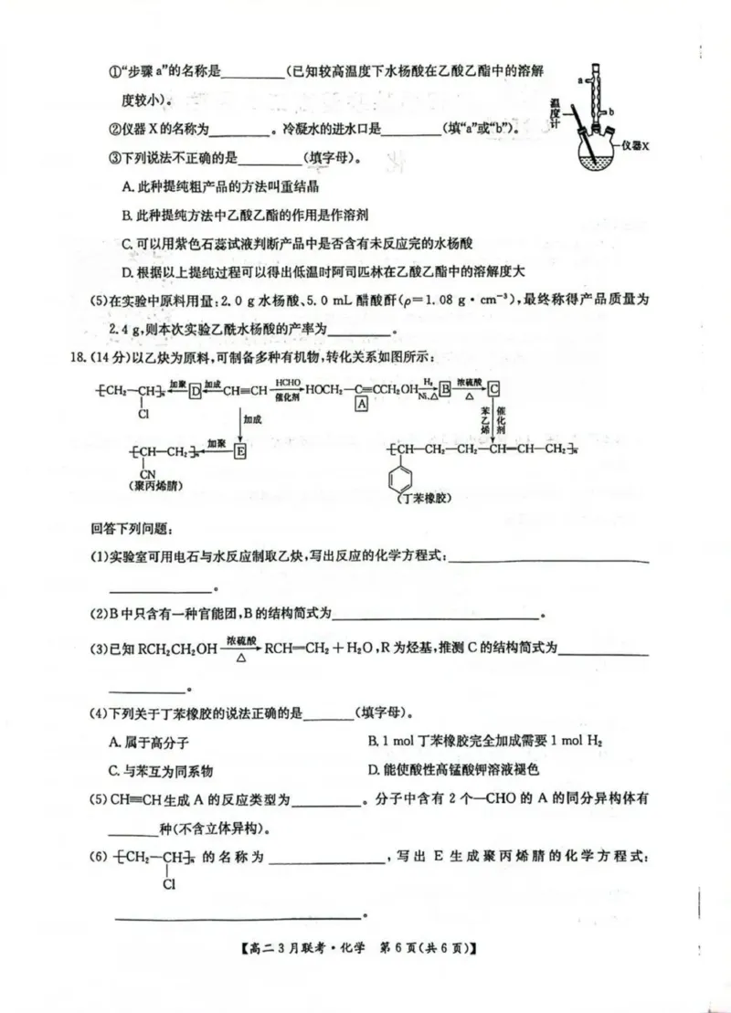 河南省洛阳市强基联盟2024-2025学年高二下学期3月月考化学试题（图片版，含答案）_2024-2025高二（7-7月题库）_2025年03月试卷_0323河南省洛阳市强基联盟2024-2025学年高二下学期3月月考