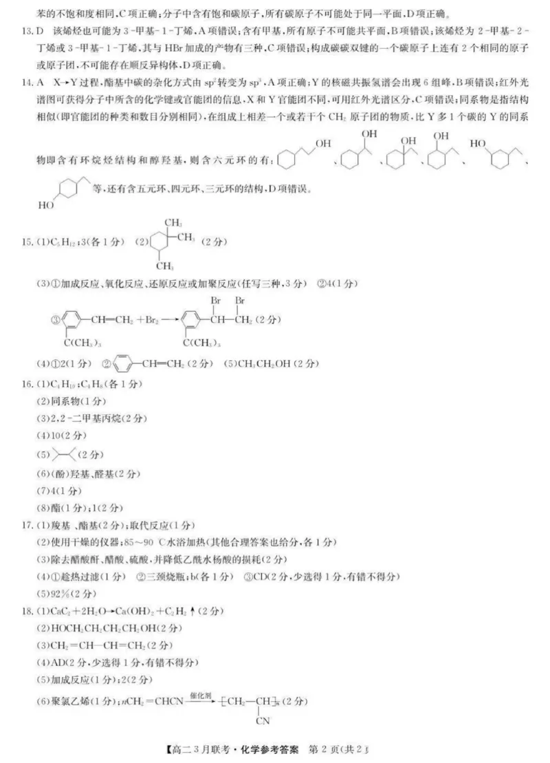 河南省洛阳市强基联盟2024-2025学年高二下学期3月月考化学试题（图片版，含答案）_2024-2025高二（7-7月题库）_2025年03月试卷_0323河南省洛阳市强基联盟2024-2025学年高二下学期3月月考