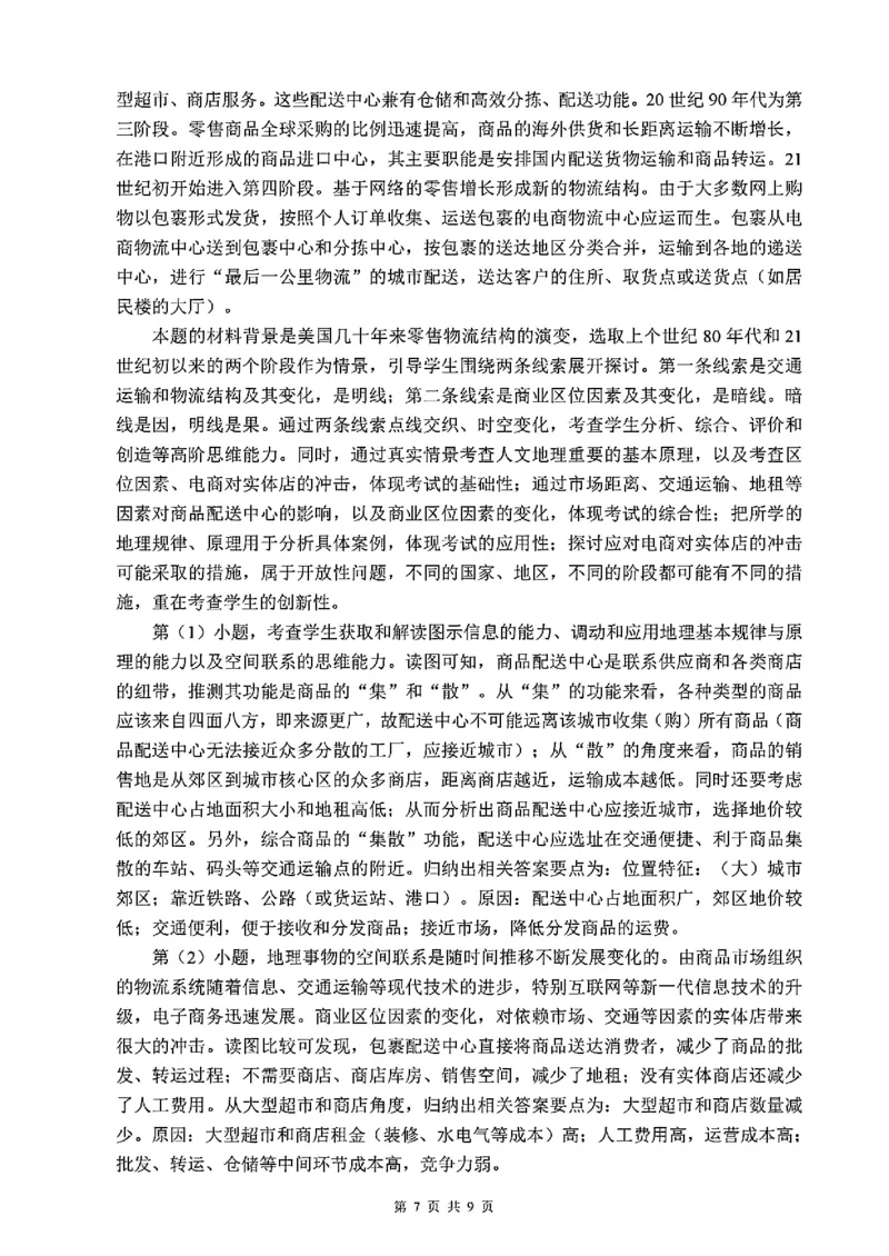 四川省大数据精准教学联盟2025届高三上学期一模考试地理+答案_2024-2025高三（6-6月题库）_2024年09月试卷_0912四川省大数据精准教学联盟2025届高三上学期一模考试