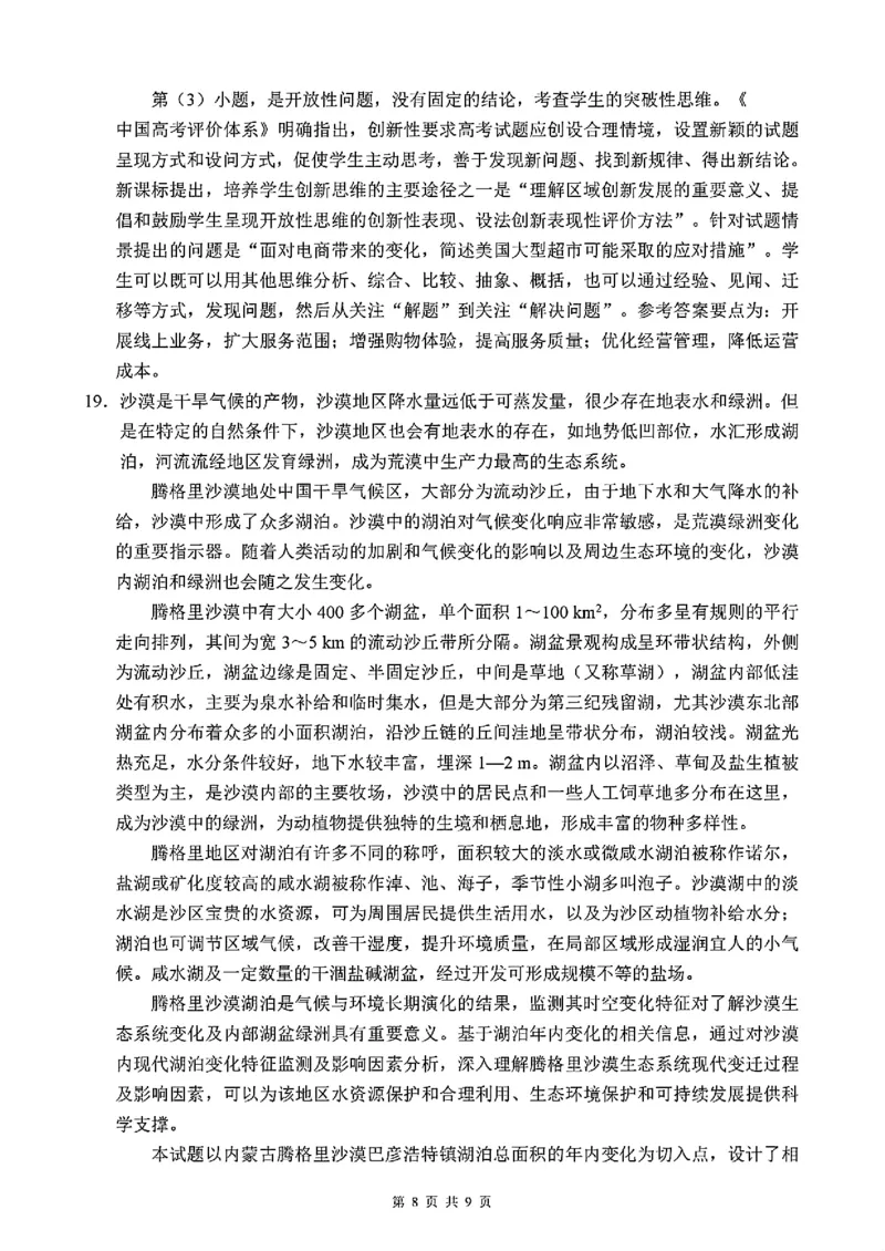 四川省大数据精准教学联盟2025届高三上学期一模考试地理+答案_2024-2025高三（6-6月题库）_2024年09月试卷_0912四川省大数据精准教学联盟2025届高三上学期一模考试