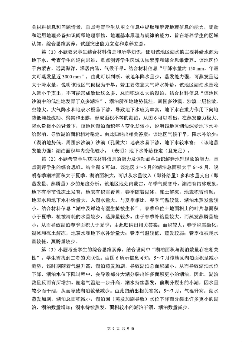 四川省大数据精准教学联盟2025届高三上学期一模考试地理+答案_2024-2025高三（6-6月题库）_2024年09月试卷_0912四川省大数据精准教学联盟2025届高三上学期一模考试