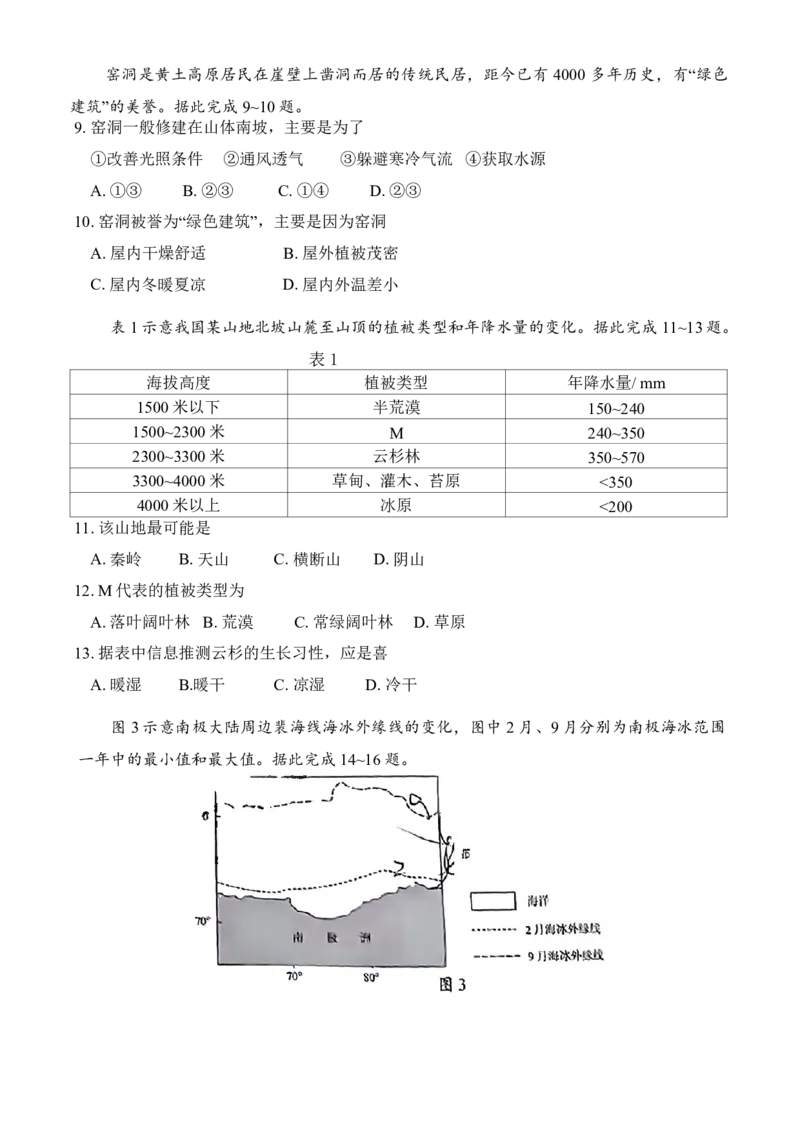 四川省大数据精准教学联盟2025届高三上学期一模考试地理+答案_2024-2025高三（6-6月题库）_2024年09月试卷_0912四川省大数据精准教学联盟2025届高三上学期一模考试
