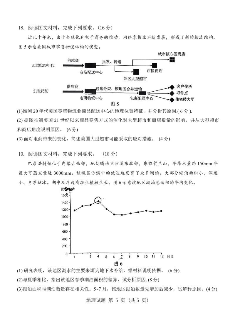 四川省大数据精准教学联盟2025届高三上学期一模考试地理+答案_2024-2025高三（6-6月题库）_2024年09月试卷_0912四川省大数据精准教学联盟2025届高三上学期一模考试