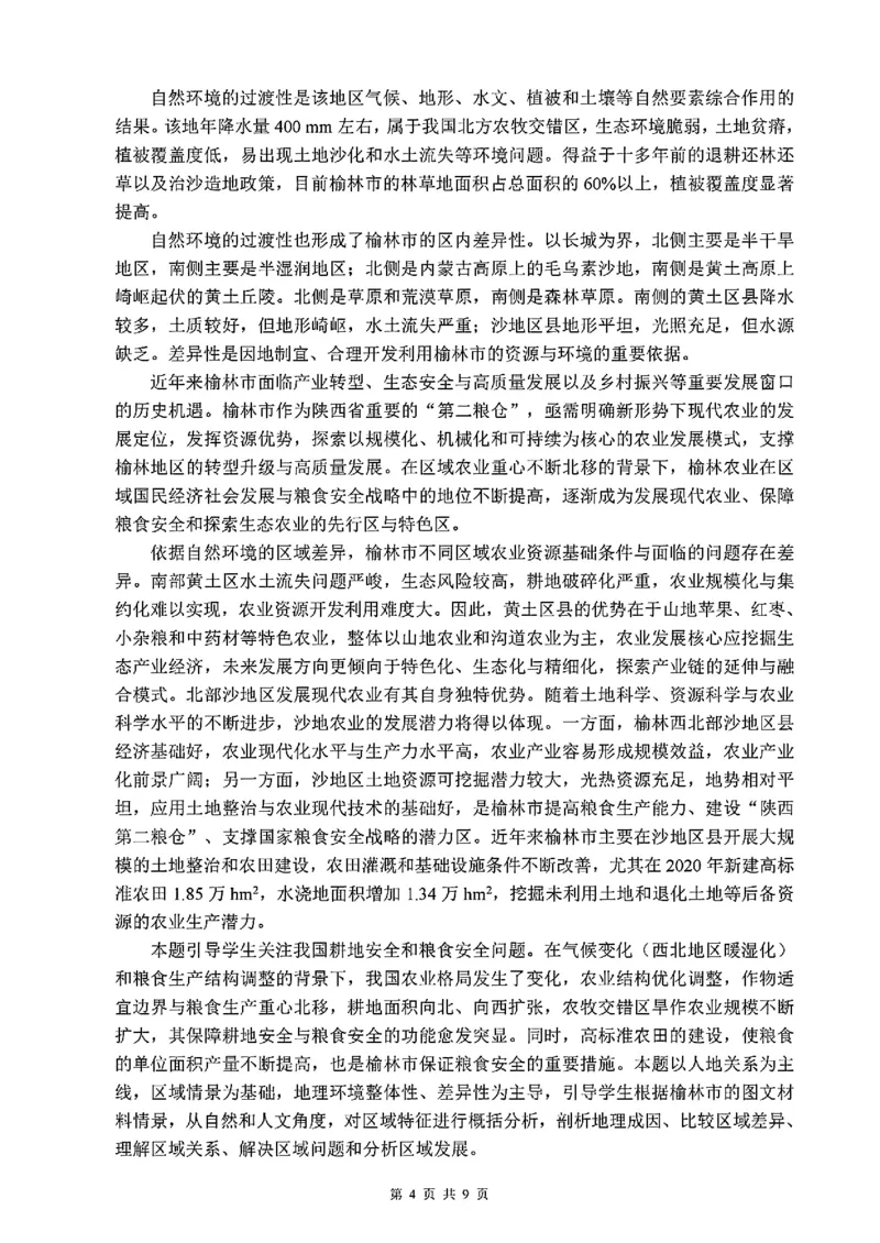 四川省大数据精准教学联盟2025届高三上学期一模考试地理+答案_2024-2025高三（6-6月题库）_2024年09月试卷_0912四川省大数据精准教学联盟2025届高三上学期一模考试
