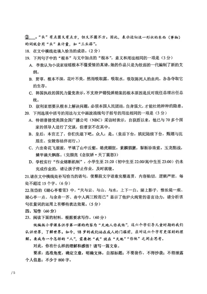 吉林省长春市东北师范大学附属中学2024-2025学年高三上学期第三次摸底考试语文试题_2024-2025高三（6-6月题库）_2024年12月试卷_710