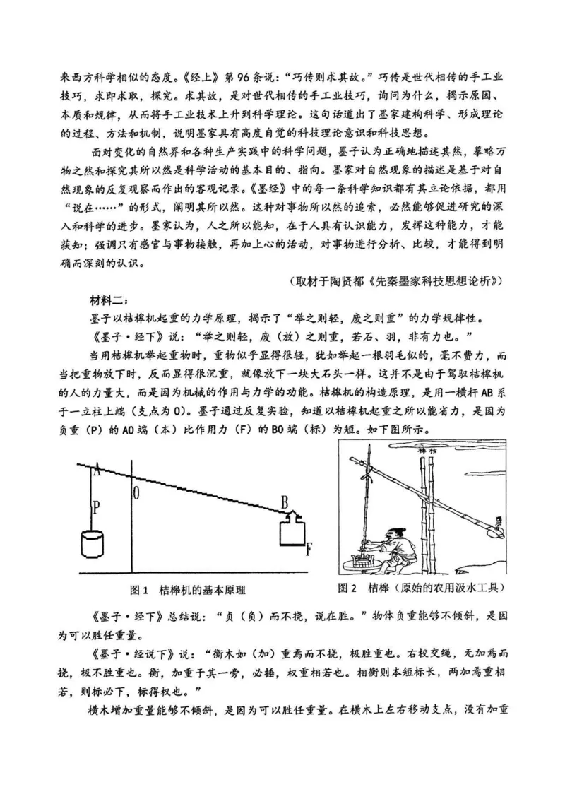 吉林省长春市东北师范大学附属中学2024-2025学年高三上学期第三次摸底考试语文试题_2024-2025高三（6-6月题库）_2024年12月试卷_710