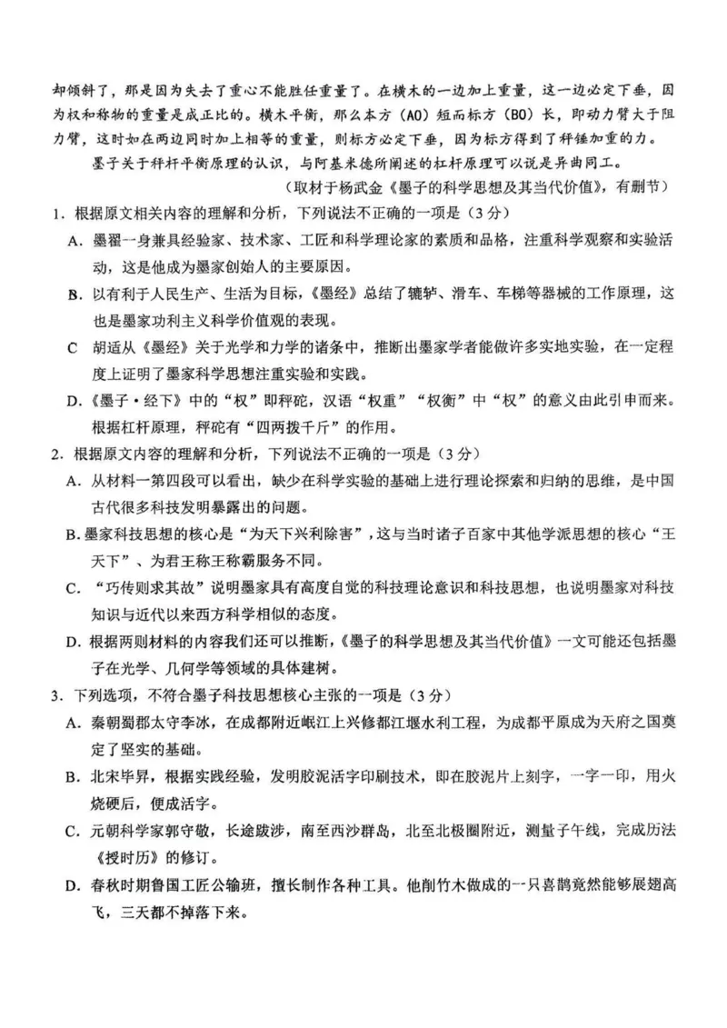 吉林省长春市东北师范大学附属中学2024-2025学年高三上学期第三次摸底考试语文试题_2024-2025高三（6-6月题库）_2024年12月试卷_710