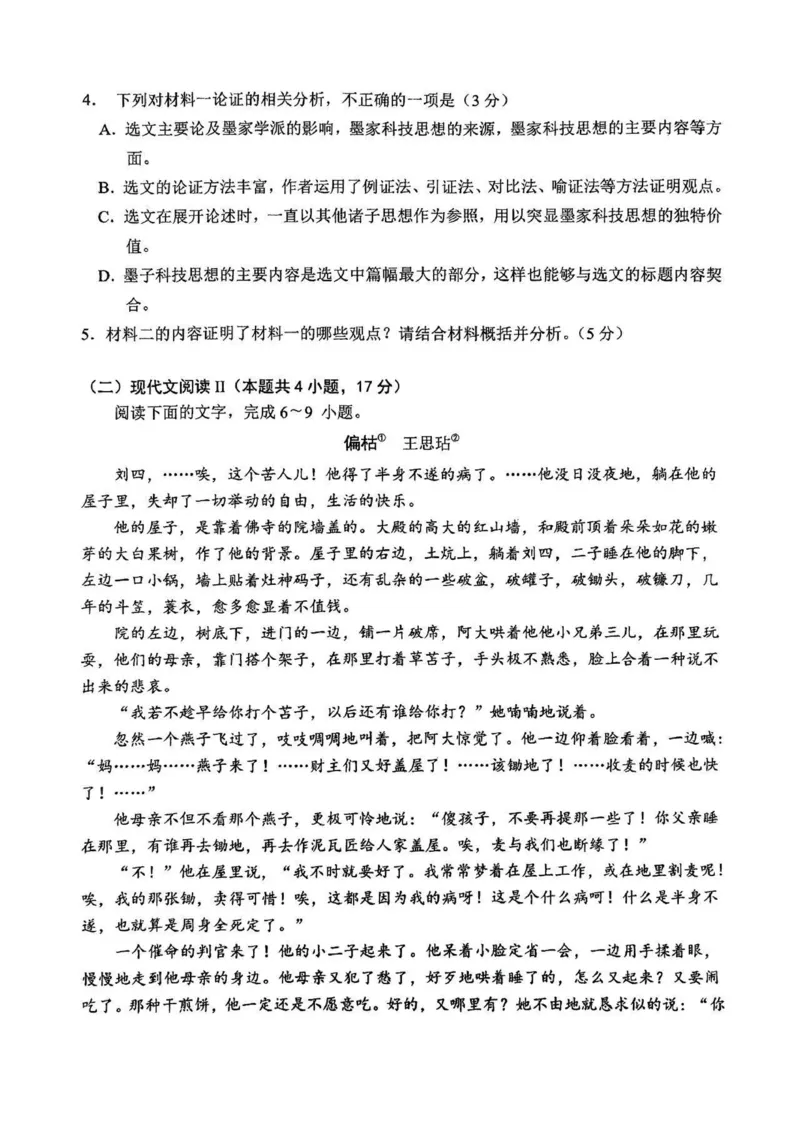 吉林省长春市东北师范大学附属中学2024-2025学年高三上学期第三次摸底考试语文试题_2024-2025高三（6-6月题库）_2024年12月试卷_710