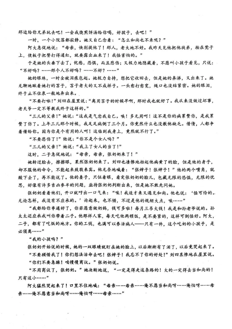 吉林省长春市东北师范大学附属中学2024-2025学年高三上学期第三次摸底考试语文试题_2024-2025高三（6-6月题库）_2024年12月试卷_710
