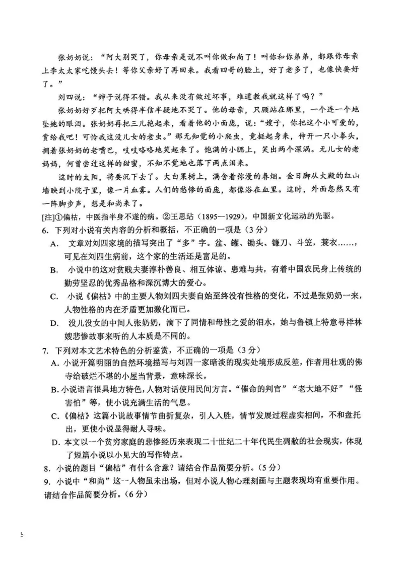 吉林省长春市东北师范大学附属中学2024-2025学年高三上学期第三次摸底考试语文试题_2024-2025高三（6-6月题库）_2024年12月试卷_710