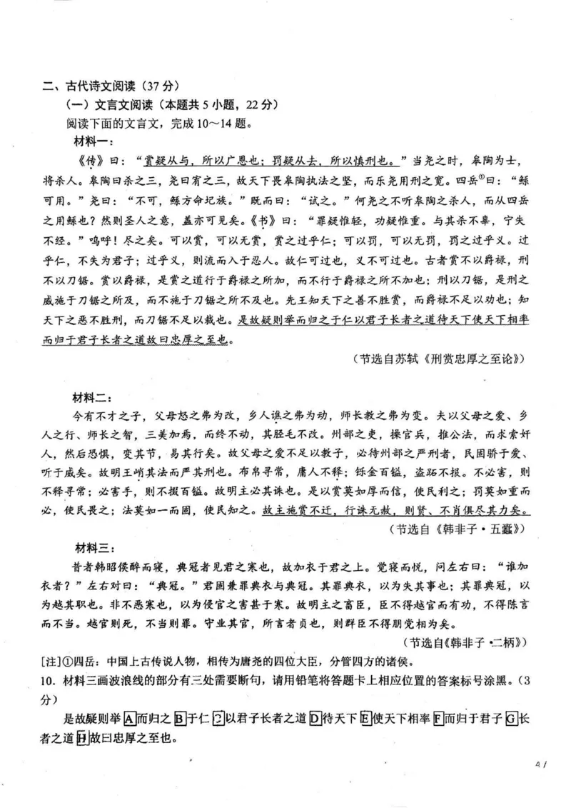 吉林省长春市东北师范大学附属中学2024-2025学年高三上学期第三次摸底考试语文试题_2024-2025高三（6-6月题库）_2024年12月试卷_710
