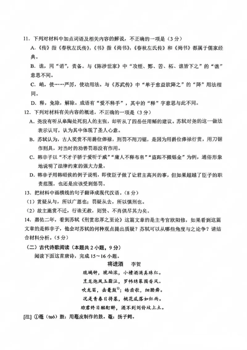 吉林省长春市东北师范大学附属中学2024-2025学年高三上学期第三次摸底考试语文试题_2024-2025高三（6-6月题库）_2024年12月试卷_710