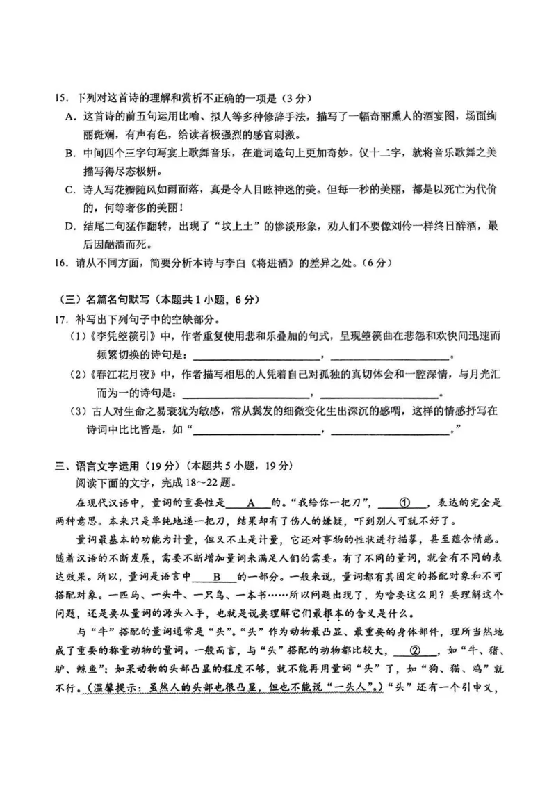 吉林省长春市东北师范大学附属中学2024-2025学年高三上学期第三次摸底考试语文试题_2024-2025高三（6-6月题库）_2024年12月试卷_710