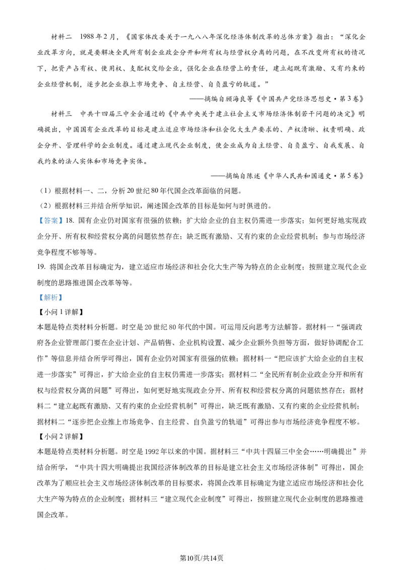 精品解析：2024年1月广西壮族自治区普通高等学校招生考试适应性测试历史试题（解析版）_2024年2月_2024年九省联考各版本合集_广西（物化生政史地）_广西历史(含答案）