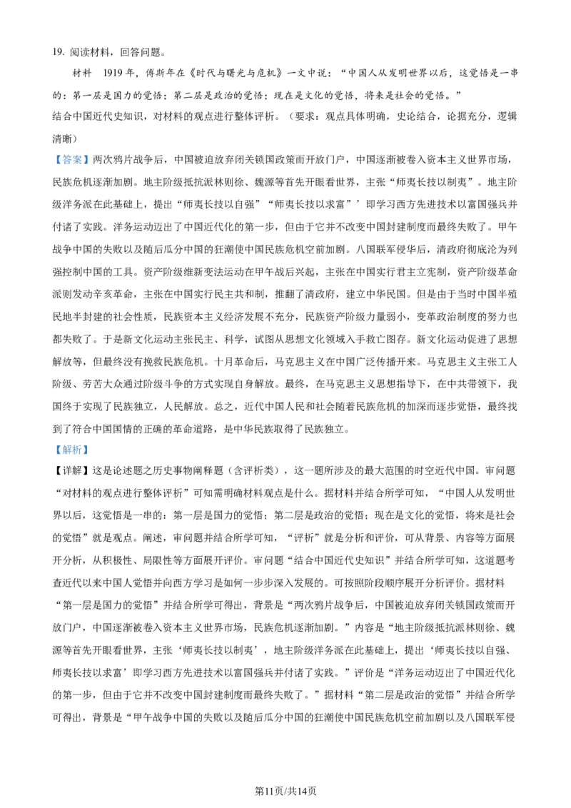 精品解析：2024年1月广西壮族自治区普通高等学校招生考试适应性测试历史试题（解析版）_2024年2月_2024年九省联考各版本合集_广西（物化生政史地）_广西历史(含答案）
