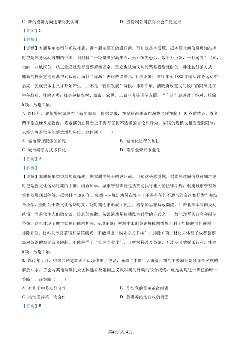 精品解析：2024年1月广西壮族自治区普通高等学校招生考试适应性测试历史试题（解析版）_2024年2月_2024年九省联考各版本合集_广西（物化生政史地）_广西历史(含答案）