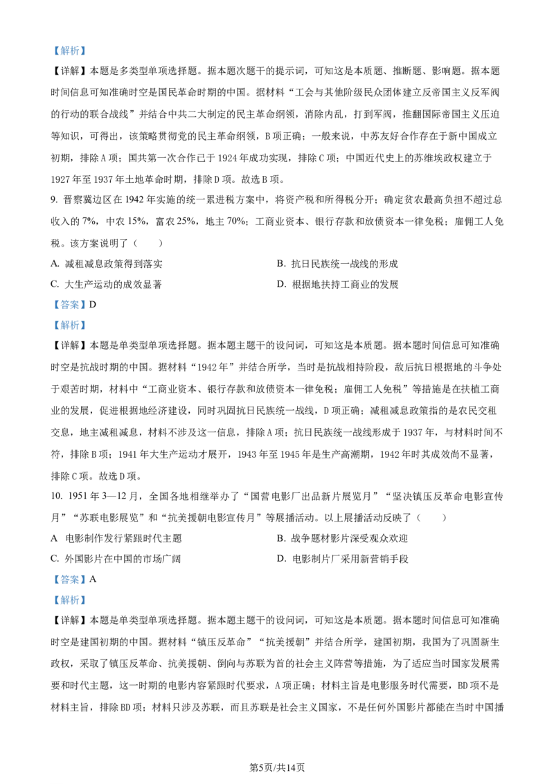 精品解析：2024年1月广西壮族自治区普通高等学校招生考试适应性测试历史试题（解析版）_2024年2月_2024年九省联考各版本合集_广西（物化生政史地）_广西历史(含答案）