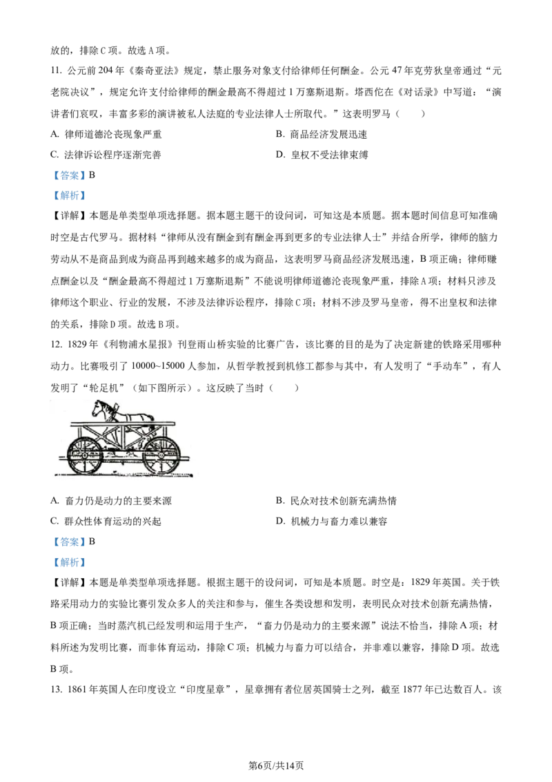 精品解析：2024年1月广西壮族自治区普通高等学校招生考试适应性测试历史试题（解析版）_2024年2月_2024年九省联考各版本合集_广西（物化生政史地）_广西历史(含答案）