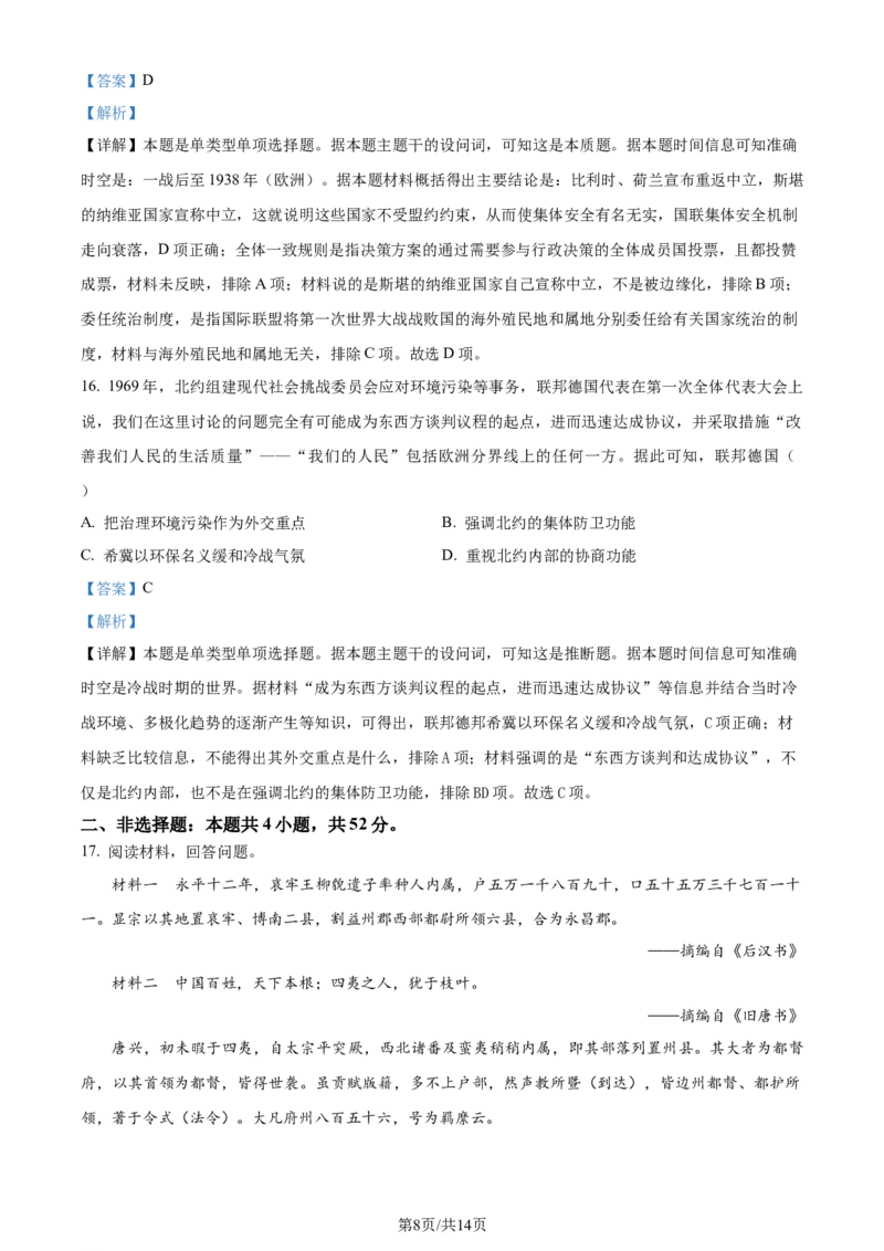 精品解析：2024年1月广西壮族自治区普通高等学校招生考试适应性测试历史试题（解析版）_2024年2月_2024年九省联考各版本合集_广西（物化生政史地）_广西历史(含答案）