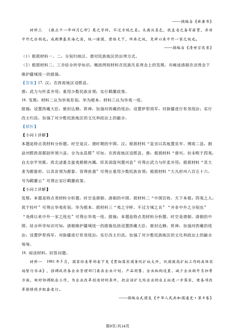 精品解析：2024年1月广西壮族自治区普通高等学校招生考试适应性测试历史试题（解析版）_2024年2月_2024年九省联考各版本合集_广西（物化生政史地）_广西历史(含答案）