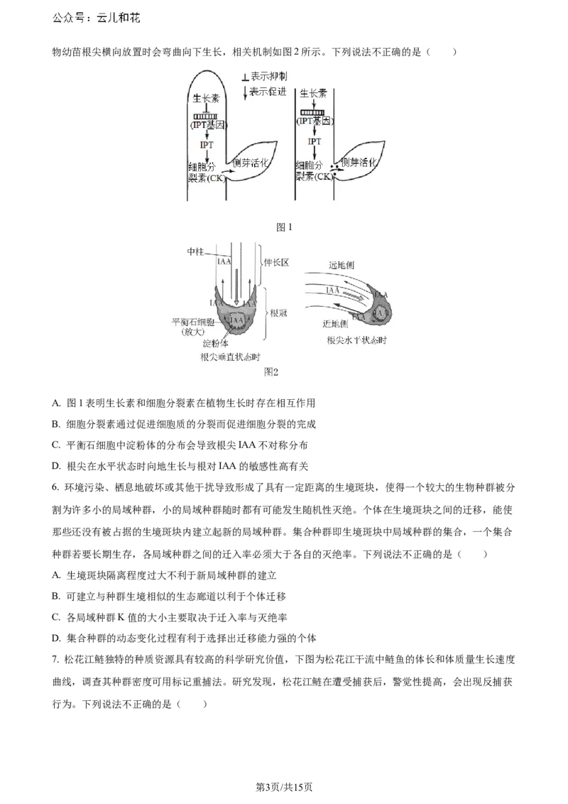 安徽省皖中名校联盟+2023&mdash;2024学年高二下学期期末考试生物试题_2024-2025高二（7-7月题库）_2024年07月试卷_0722安徽省智学大联考皖中联盟（合肥八中）2023-2024学年高二下学期期末考试