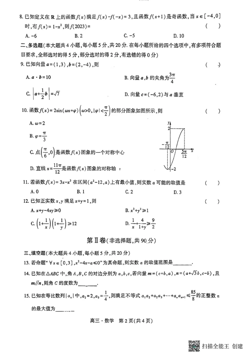 数学(1)_2023年11月_0211月合集_2024届辽宁省沈阳市重点高中联合体高三上学期11月期中检测_辽宁省沈阳市重点高中联合体2024届高三上学期11月期中检测数学