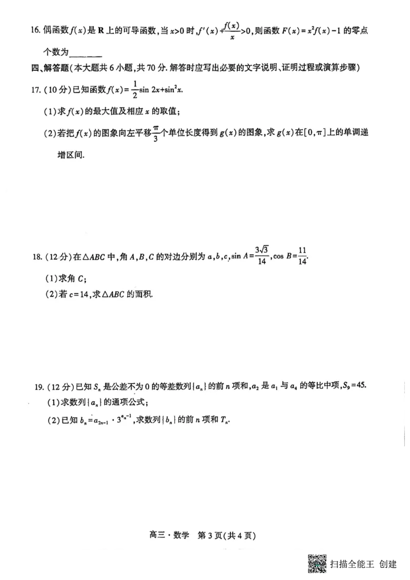 数学(1)_2023年11月_0211月合集_2024届辽宁省沈阳市重点高中联合体高三上学期11月期中检测_辽宁省沈阳市重点高中联合体2024届高三上学期11月期中检测数学