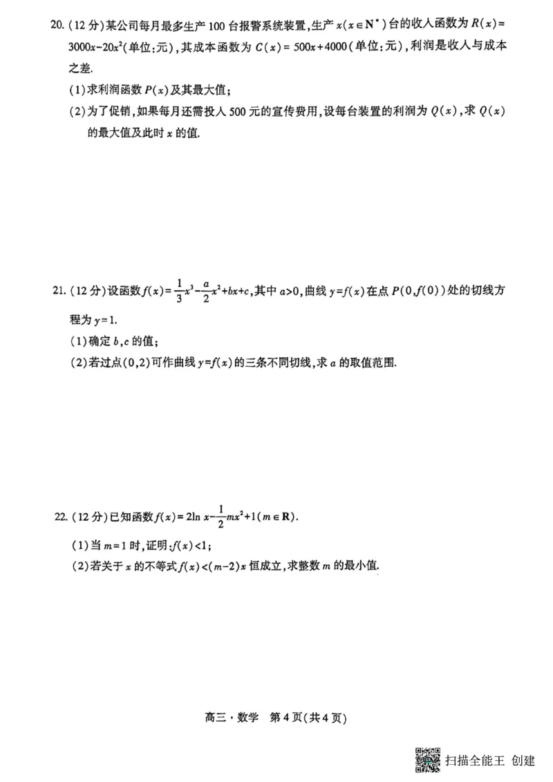 数学(1)_2023年11月_0211月合集_2024届辽宁省沈阳市重点高中联合体高三上学期11月期中检测_辽宁省沈阳市重点高中联合体2024届高三上学期11月期中检测数学