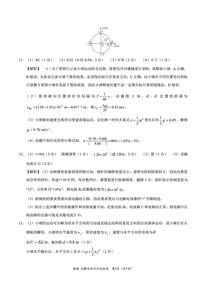 物理答案(1)_2023年11月_0211月合集_2024届辽宁省高三11月半期大联考（辽宁专用）_辽宁省2024届高三11月半期大联考（辽宁专用）物理