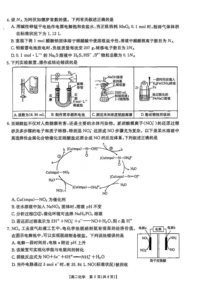 化学试卷2025年&ldquo;三新&rdquo;协同教研共同体高二联考_251221江西省三新协同教研共同体2025&mdash;2026学年高二上学期12月联考（全）
