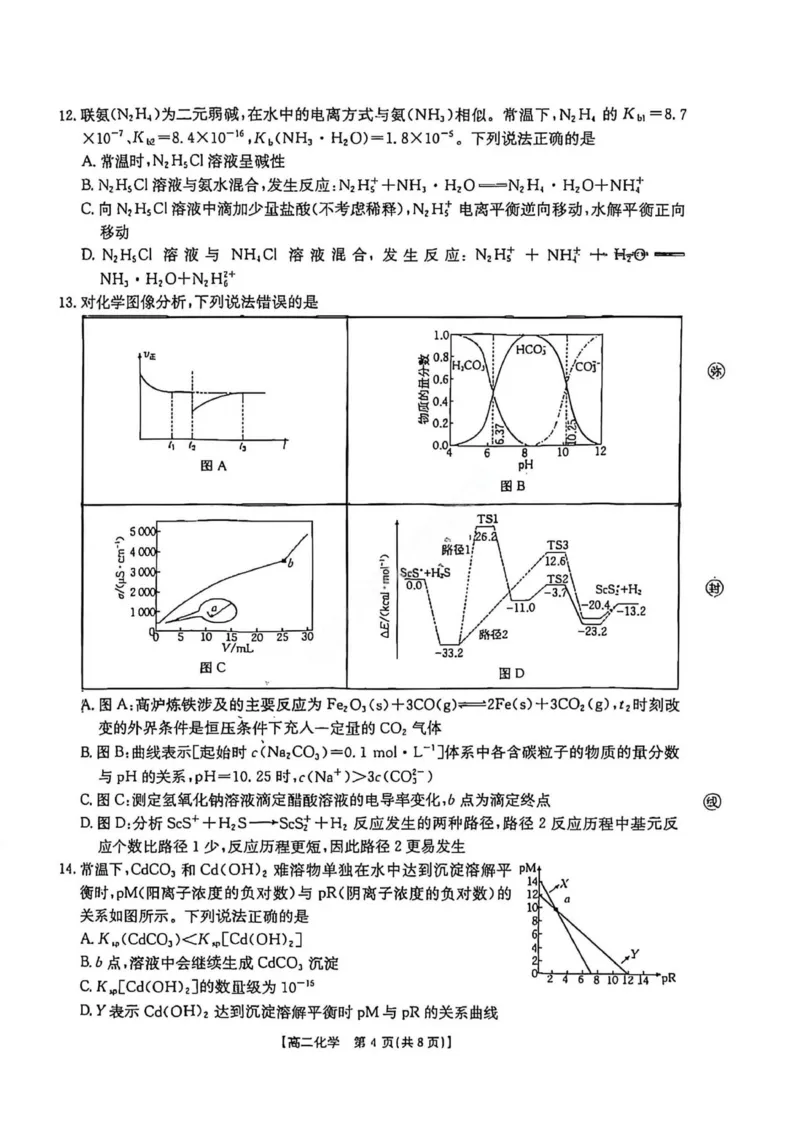 化学试卷2025年&ldquo;三新&rdquo;协同教研共同体高二联考_251221江西省三新协同教研共同体2025&mdash;2026学年高二上学期12月联考（全）