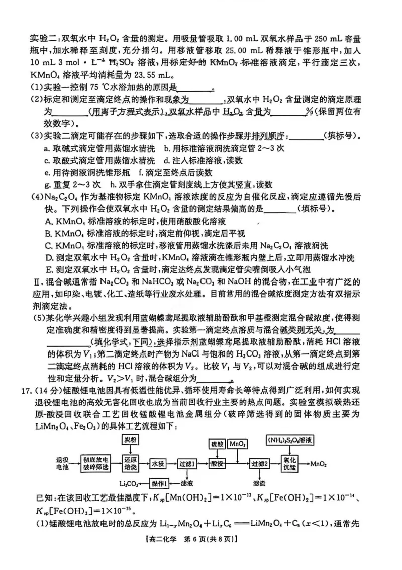 化学试卷2025年&ldquo;三新&rdquo;协同教研共同体高二联考_251221江西省三新协同教研共同体2025&mdash;2026学年高二上学期12月联考（全）