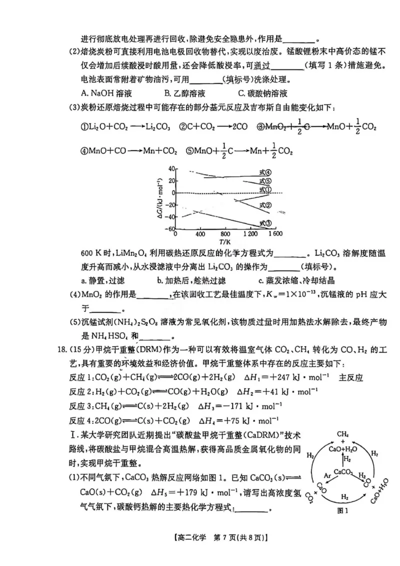 化学试卷2025年&ldquo;三新&rdquo;协同教研共同体高二联考_251221江西省三新协同教研共同体2025&mdash;2026学年高二上学期12月联考（全）