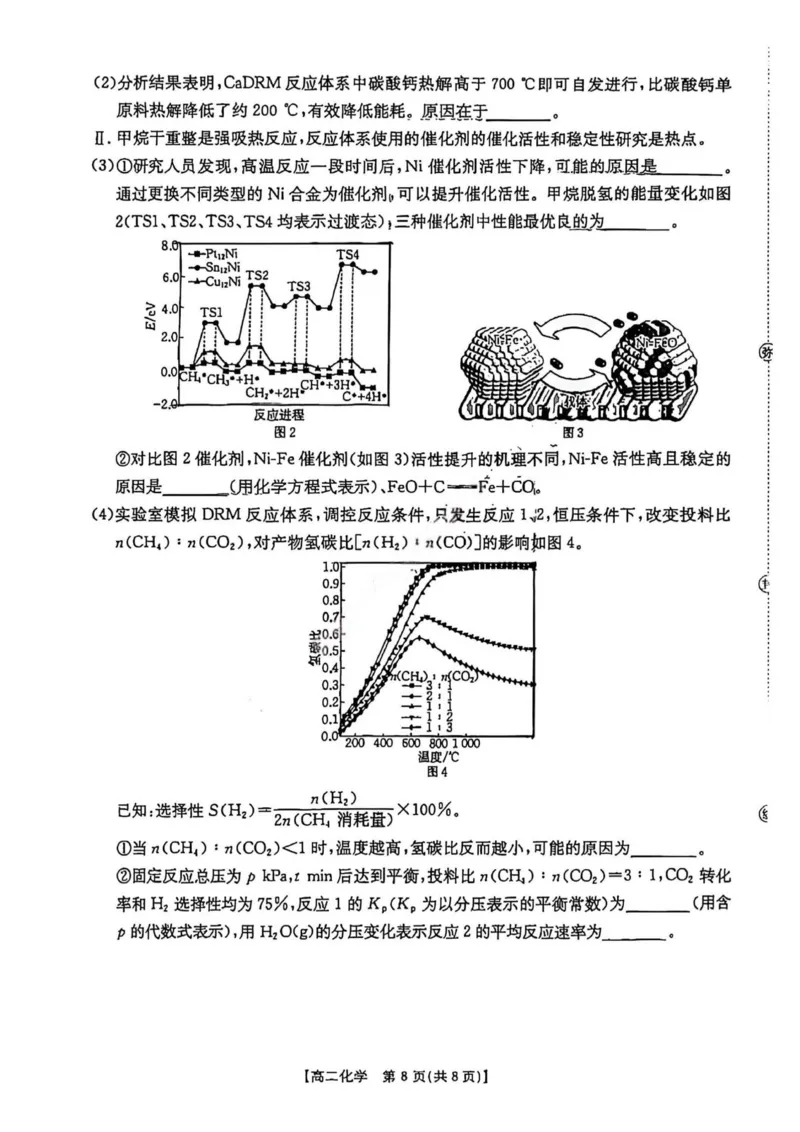 化学试卷2025年&ldquo;三新&rdquo;协同教研共同体高二联考_251221江西省三新协同教研共同体2025&mdash;2026学年高二上学期12月联考（全）