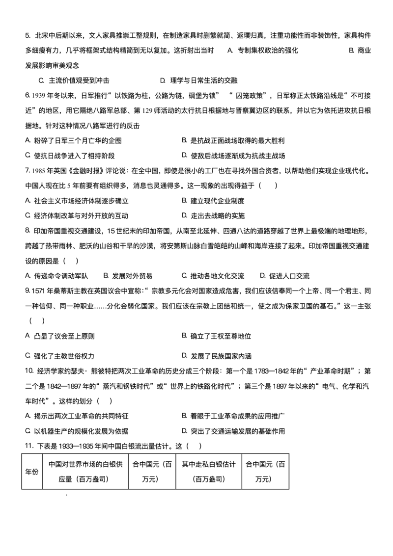 吉林省通化市梅河口市第五中学2025-2026学年高二上学期12月月考历史试题含答案_251221吉林省梅河口市第五中学2025-2026学年高二上学期12月月考（全）