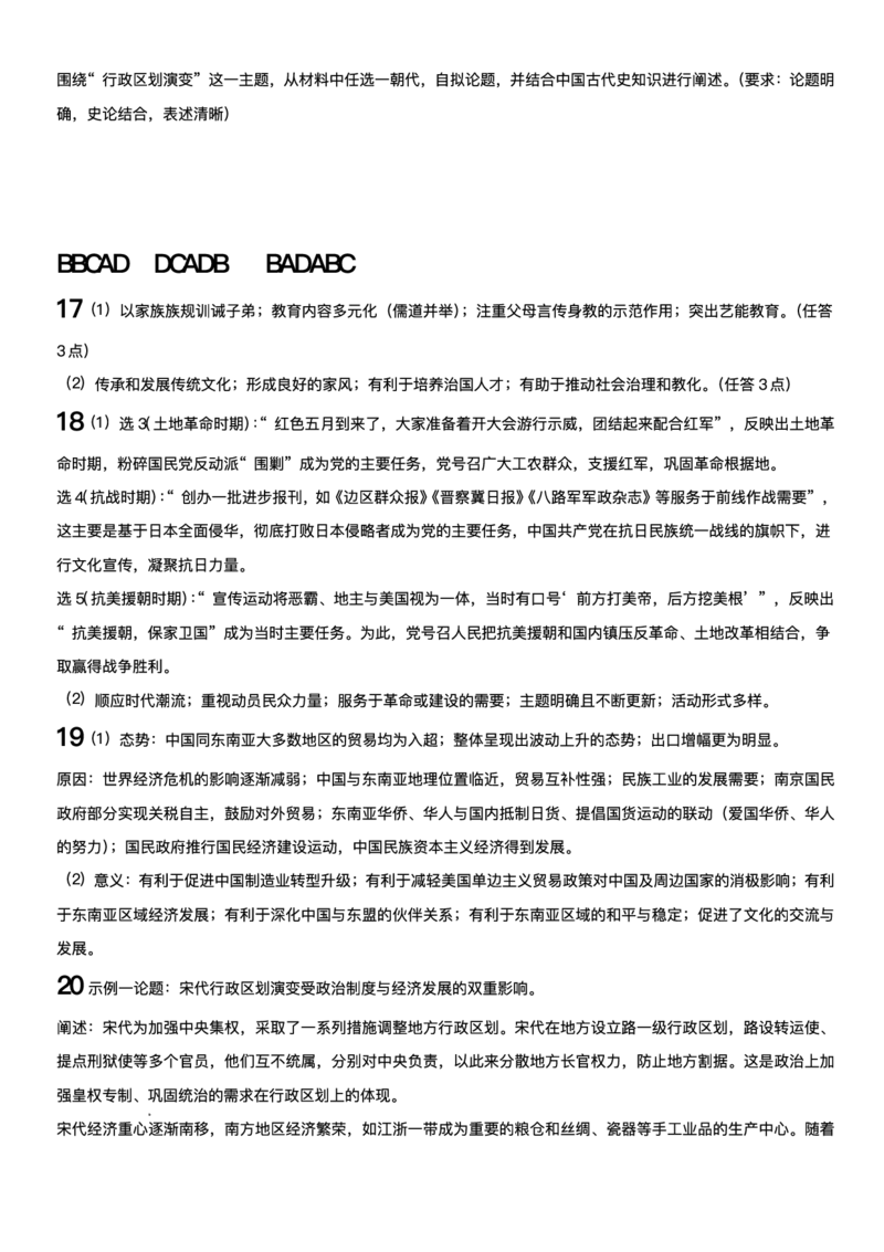 吉林省通化市梅河口市第五中学2025-2026学年高二上学期12月月考历史试题含答案_251221吉林省梅河口市第五中学2025-2026学年高二上学期12月月考（全）