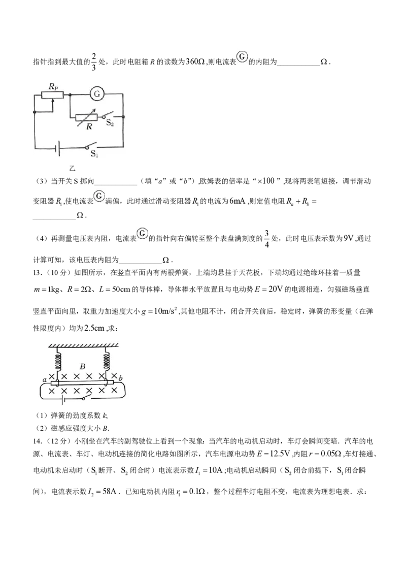 河南省金太阳2024-2025学年高二上学期第二次月考物理试题_2024-2025高二（7-7月题库）_2024年10月试卷_1029河南省金太阳2024-2025学年高二上学期第二次月考