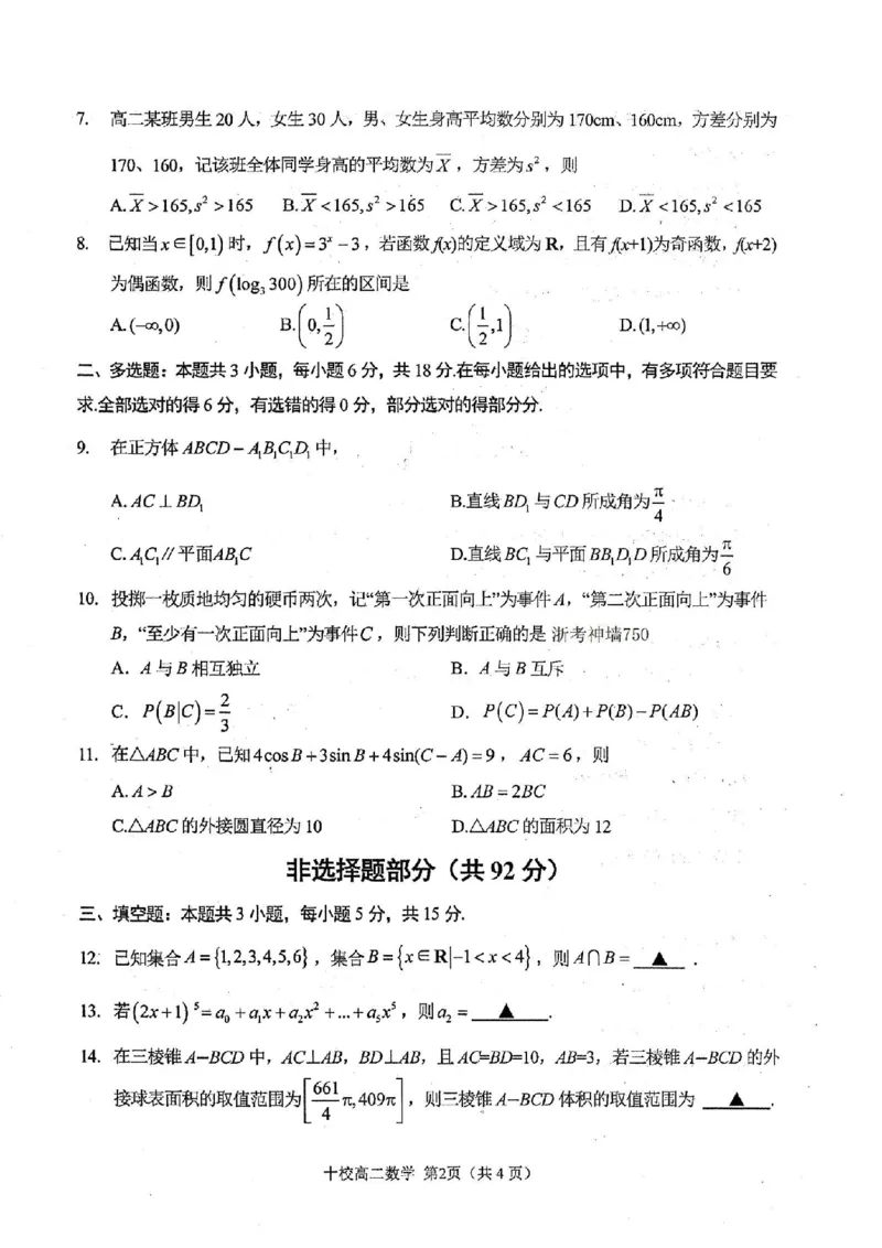 数学卷-2406金华十校高二期末_2024-2025高二（7-7月题库）_2024年07月试卷_0707浙江省金华十校2023-2024学年第二学期高二期末调研考试_金华十校2023-2024学年第二学期高二期末调研考试数学