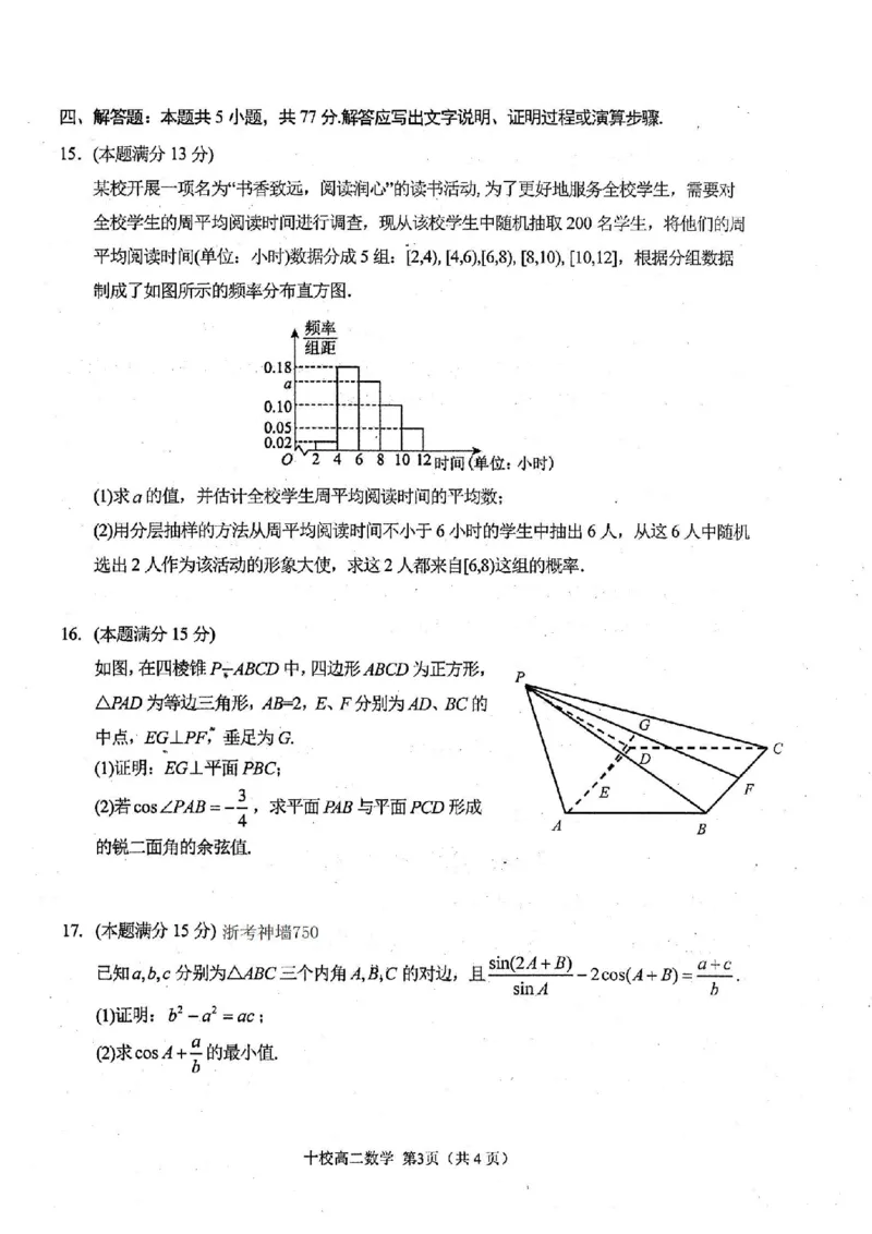 数学卷-2406金华十校高二期末_2024-2025高二（7-7月题库）_2024年07月试卷_0707浙江省金华十校2023-2024学年第二学期高二期末调研考试_金华十校2023-2024学年第二学期高二期末调研考试数学