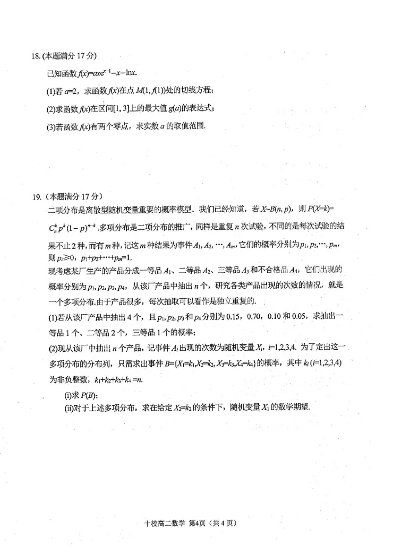 数学卷-2406金华十校高二期末_2024-2025高二（7-7月题库）_2024年07月试卷_0707浙江省金华十校2023-2024学年第二学期高二期末调研考试_金华十校2023-2024学年第二学期高二期末调研考试数学
