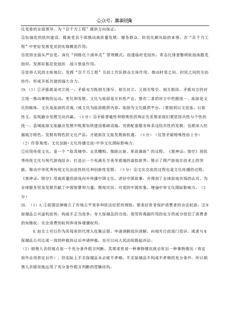 广东省广州外国语、广大附中、铁一中学等三校2024-2025学年高三上学期期中联考试题政治Word版含解析_2024-2025高三（6-6月题库）_2024年11月试卷