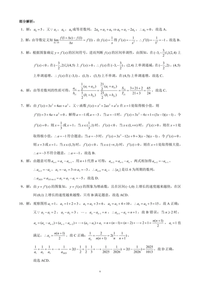 四川成都蓉城联盟2024-2025学年高二下学期期中考试数学试卷（图片版，含答案）_2024-2025高二（7-7月题库）_2025年04月试卷(1)_0426四川省成都市蓉城名校联盟2024-2025学年高二下学期期中考试