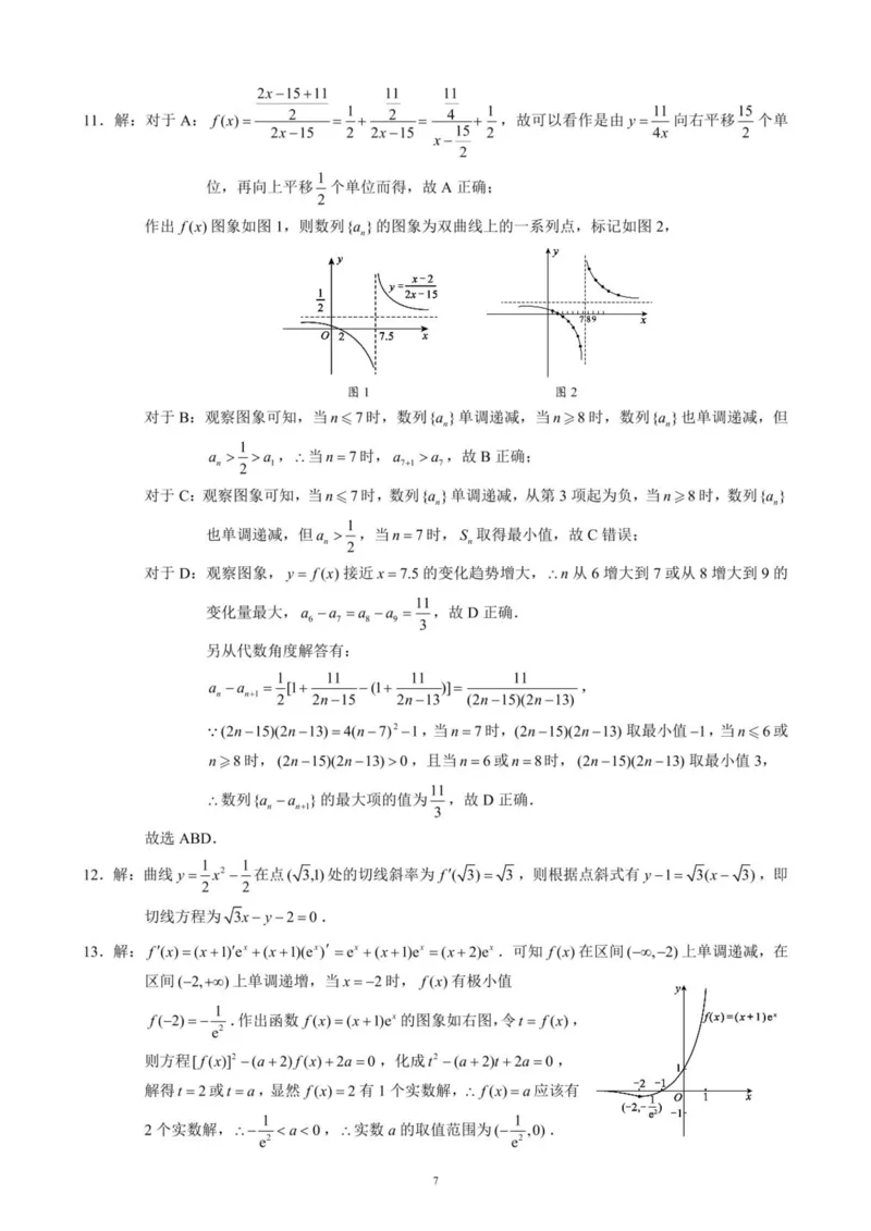 四川成都蓉城联盟2024-2025学年高二下学期期中考试数学试卷（图片版，含答案）_2024-2025高二（7-7月题库）_2025年04月试卷(1)_0426四川省成都市蓉城名校联盟2024-2025学年高二下学期期中考试