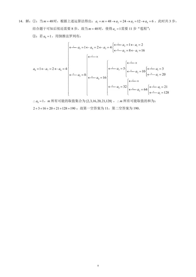 四川成都蓉城联盟2024-2025学年高二下学期期中考试数学试卷（图片版，含答案）_2024-2025高二（7-7月题库）_2025年04月试卷(1)_0426四川省成都市蓉城名校联盟2024-2025学年高二下学期期中考试