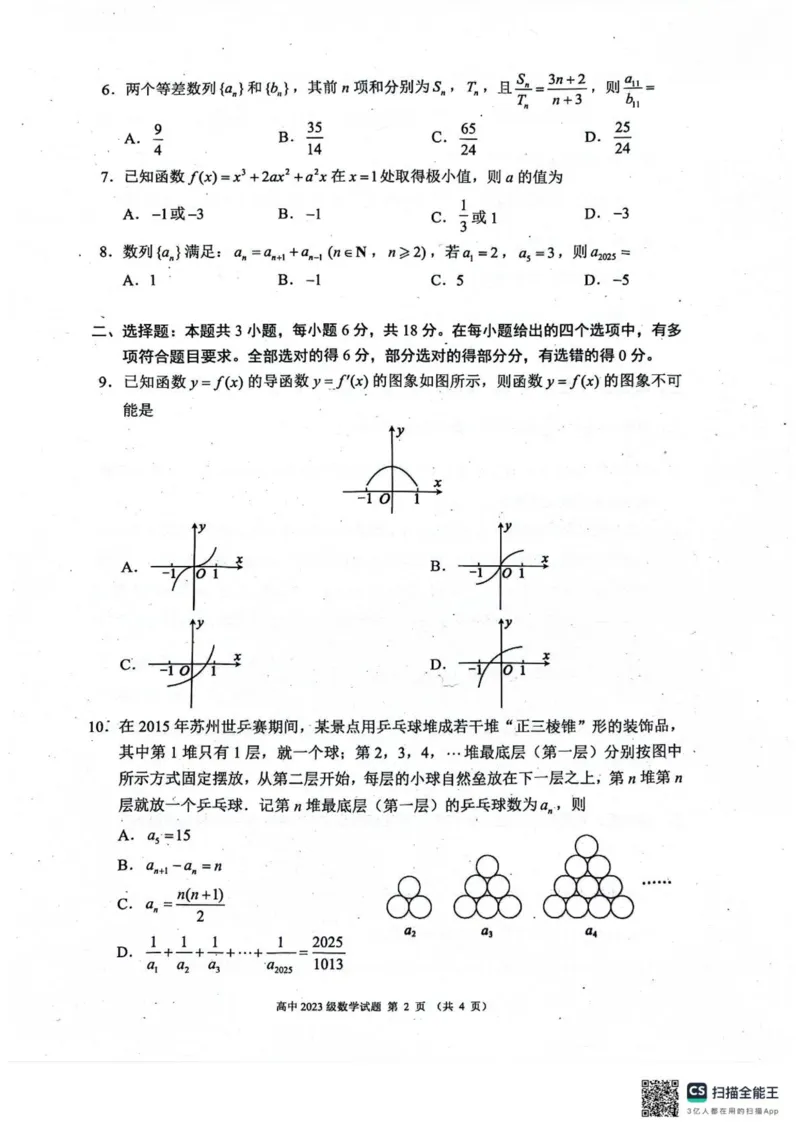 四川成都蓉城联盟2024-2025学年高二下学期期中考试数学试卷（图片版，含答案）_2024-2025高二（7-7月题库）_2025年04月试卷(1)_0426四川省成都市蓉城名校联盟2024-2025学年高二下学期期中考试
